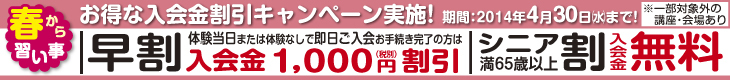 春の割引キャンペーン