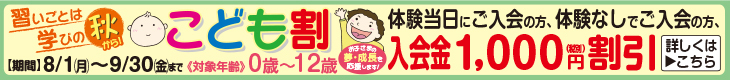 こども割