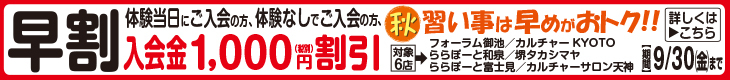 早割キャンペーン実施(対象6店)