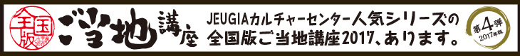 会場バナー 2017全国ご当地予告1