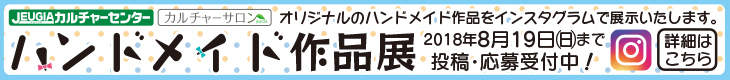 会場バナー_ハンドメイド作品展告知