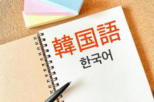 가나다라からはじめる読める韓国語