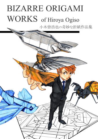 【オンライン】設計からチャレンジ！ 創作折り紙講座　～展開図折りに挑戦しよう～