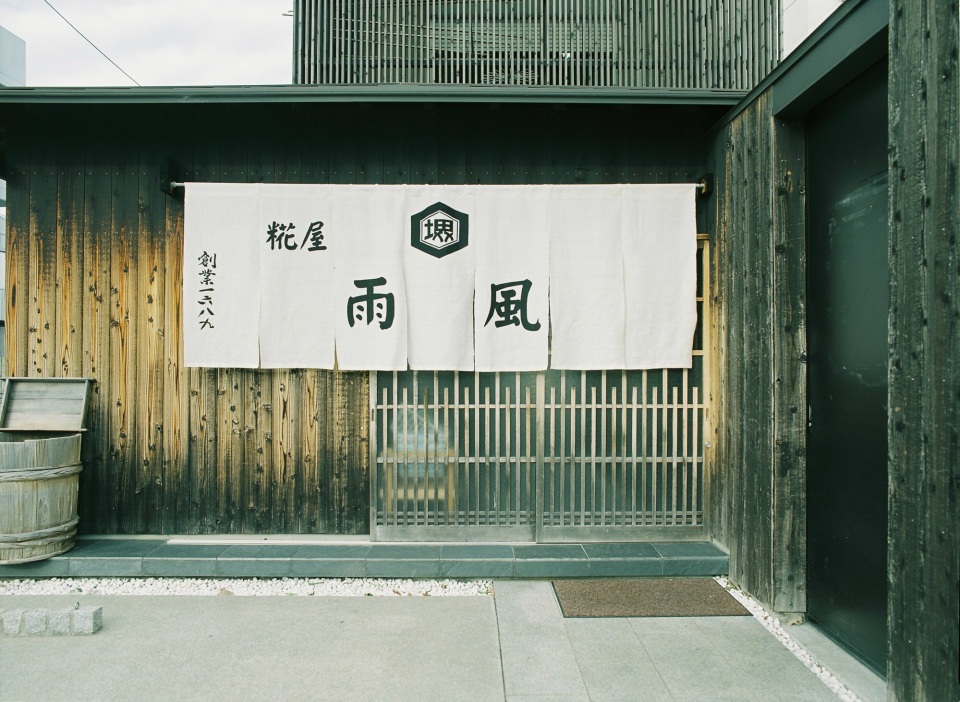 創業330余年の大阪・堺の老舗『糀屋雨風』で 発酵のチカラでもっとキレイに！「糀」をつかうお料理教室