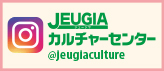 JEUGIAカルチャーセンター公式『Instagram』