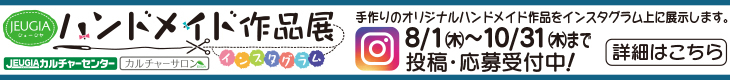 会場TOP_ハンドメイド作品展2019告知バナー