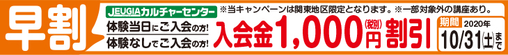会場バナー _早割2020秋_関東1