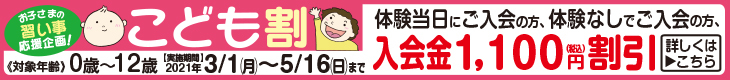 会場バナー_こども割2021年3月