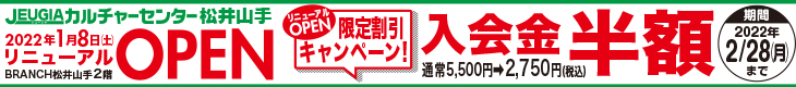 会場バナー_松井山手ReNew