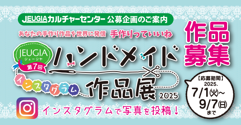 TOP_ハンドメイド作品展2025