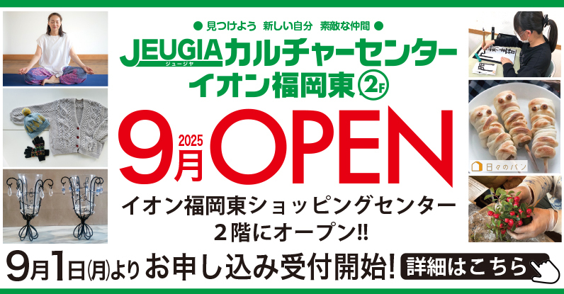 TOP_イオン福岡東OPEN