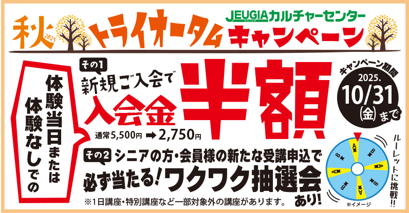 会場TOP_2025秋キャンペーン大バナー_共通
