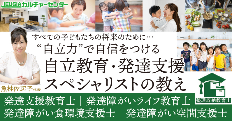 TOP_発達支援特設ページバナー