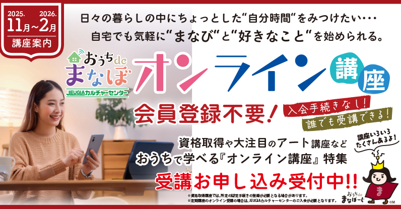 総合TOP_オンライン講座11月号