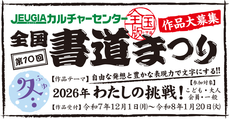総合TOP_第10回全国書道まつり作品募集