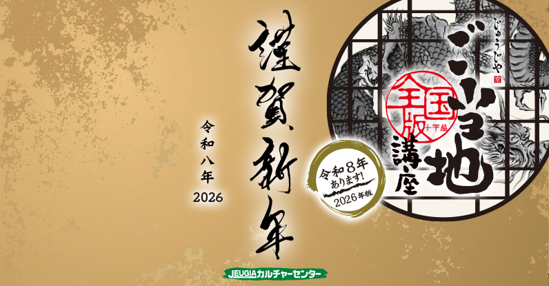 総合TOP_謹賀新年2026