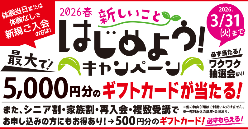 TOP_2026春キャンペーン