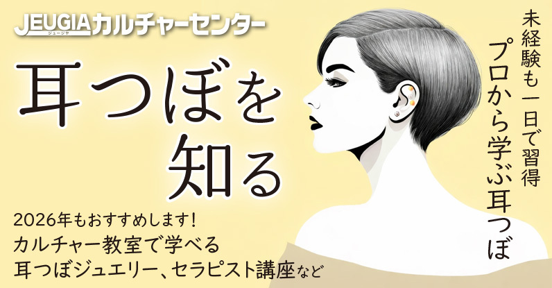 TOP_耳つぼ2026（yellowバナー）