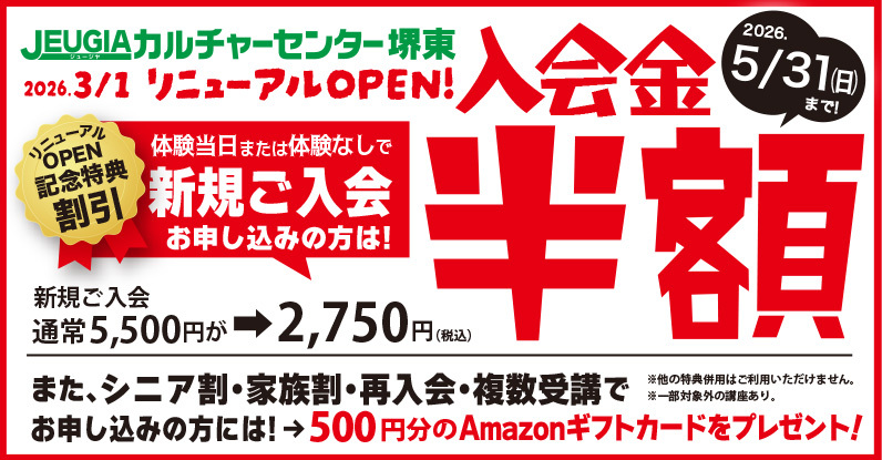 会場TOP_2026年3月リニューアルOPENキャンペーン