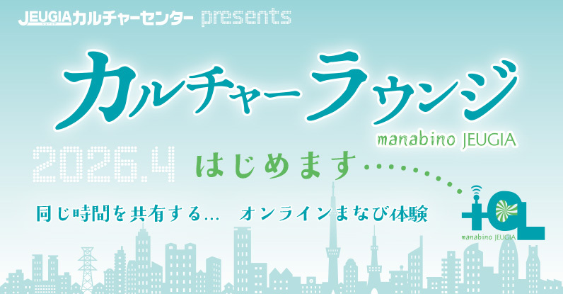 TOP_カルチャーラウンジはじめます