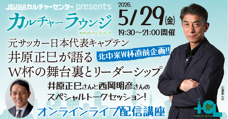 TOP_井原さんトークイベント（カルチャーラウンジ）