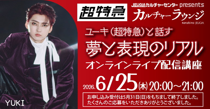 総合TOP_ユーキ(超特急)と話す、夢と表現のリアル。
