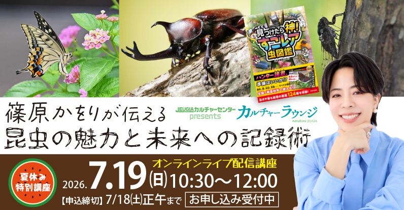 TOP_昆虫先生篠原さん