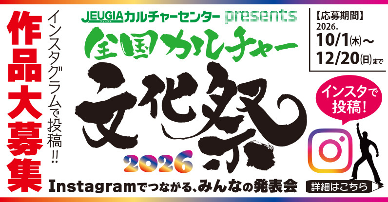 TOP_全国カルチャー文化祭