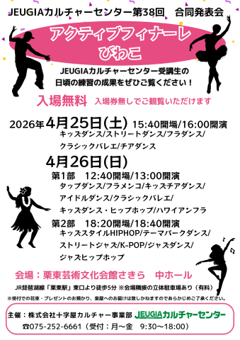 第38回JEUGIAカルチャーセンター合同発表会