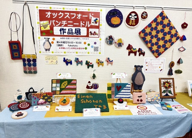 オックスフォードパンチニードル　受講生作品展