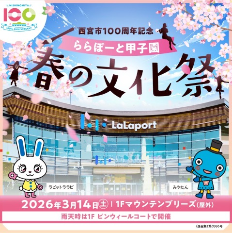 ららぽーと春のキッズ文化祭