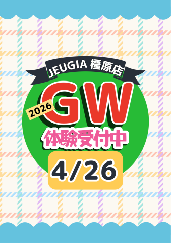 ゴールデンウィーク4/26に体験しよう！