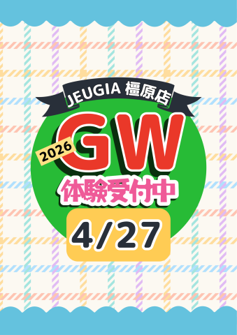 ゴールデンウィーク4/27に体験しょう！