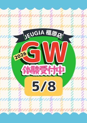 ゴールデンウィーク5/8に体験しょう！