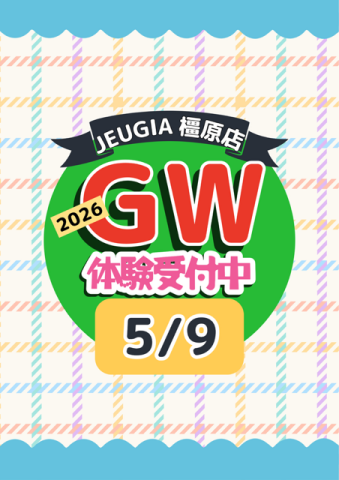 ゴールデンウィーク5/9に体験しょう！