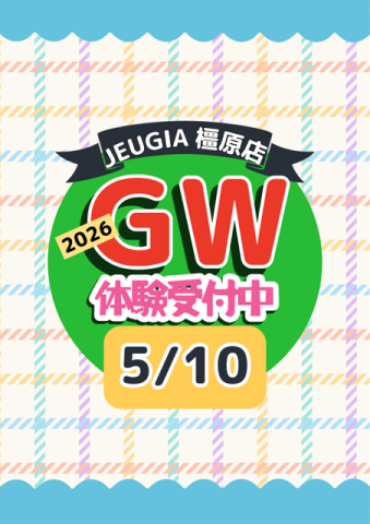 ゴールデンウィーク5/10に体験しょう！