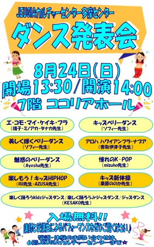 2025年☆ダンス発表会☆