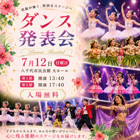 JEUGIAカルチャーセンター八千代緑が丘・印西　ダンス合同発表会のお知らせ