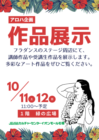 ALOHA AEONMALL in Tohoku 2025