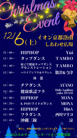 JEUGIAカルチャーセンターイオン京都洛南～ダンス＆音楽発表会〜