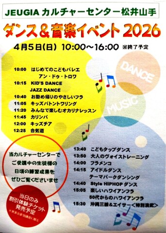 ダンス＆音楽イベント2026