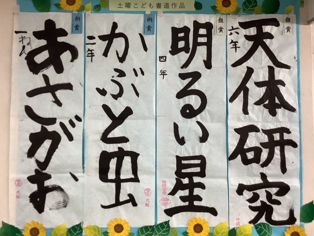 土曜こども書道☆作品展