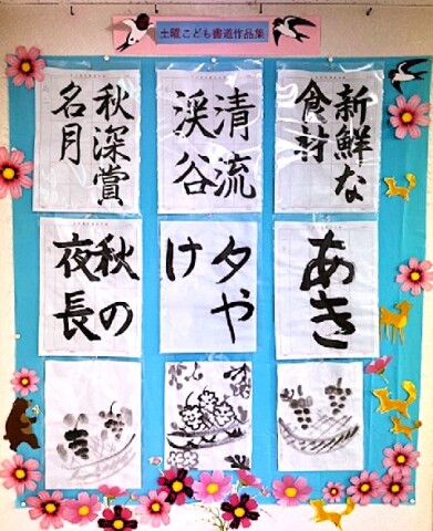 土曜こども書道☆作品展