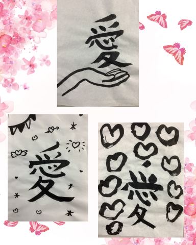 土曜こども書道☆作品展 　バレンタイン