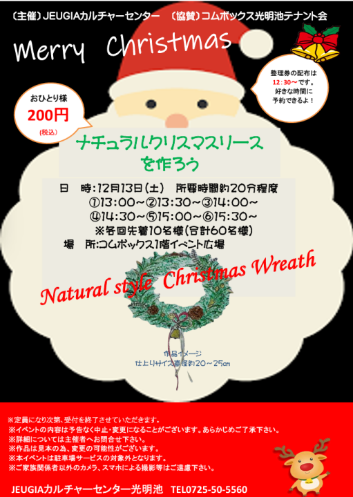 コムボックスChristmasイベント【ナチュラルChristmasリースを作ろう】