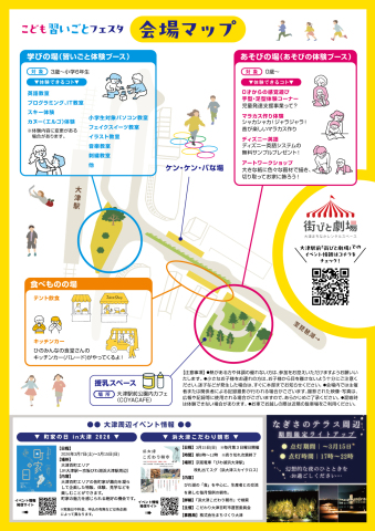 こども習いごとフェスタin大津