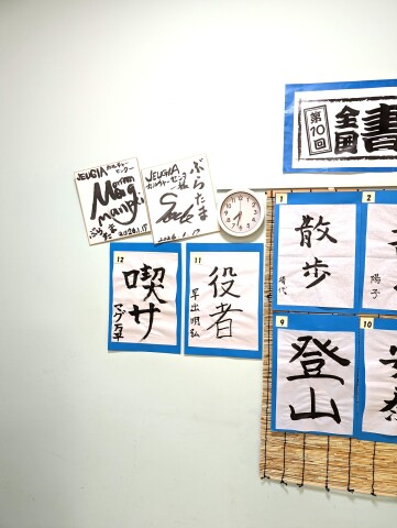 第10回　JEUGIAカルチャー書道まつり