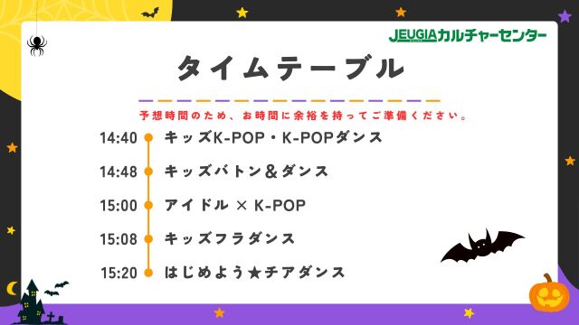 ハロウィン★ダンスフェス