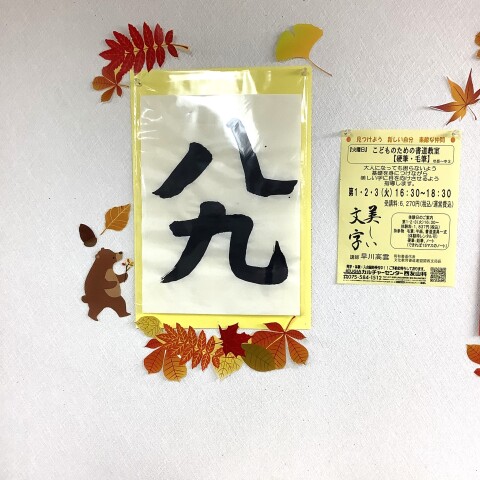 火曜こども書道教室