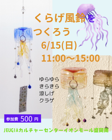 ペットボトルが大変身！万華鏡＆風鈴ワークショップ